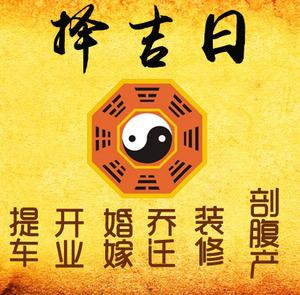 广南择吉日