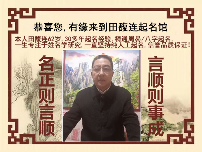 广南尚名轩田馥连起名