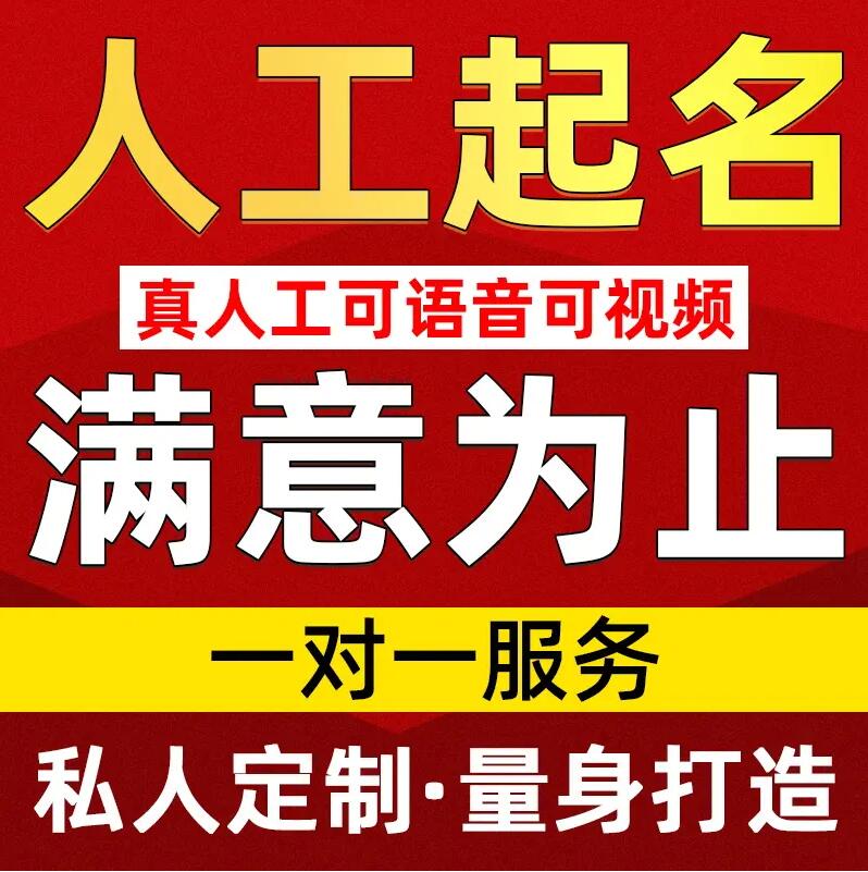  广南取名/改名 找田老师
